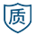 質量保證